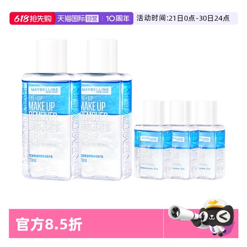 【自营】美宝莲眼唇卸妆液水女油脸部唇部眼部三合一温和深层清洁