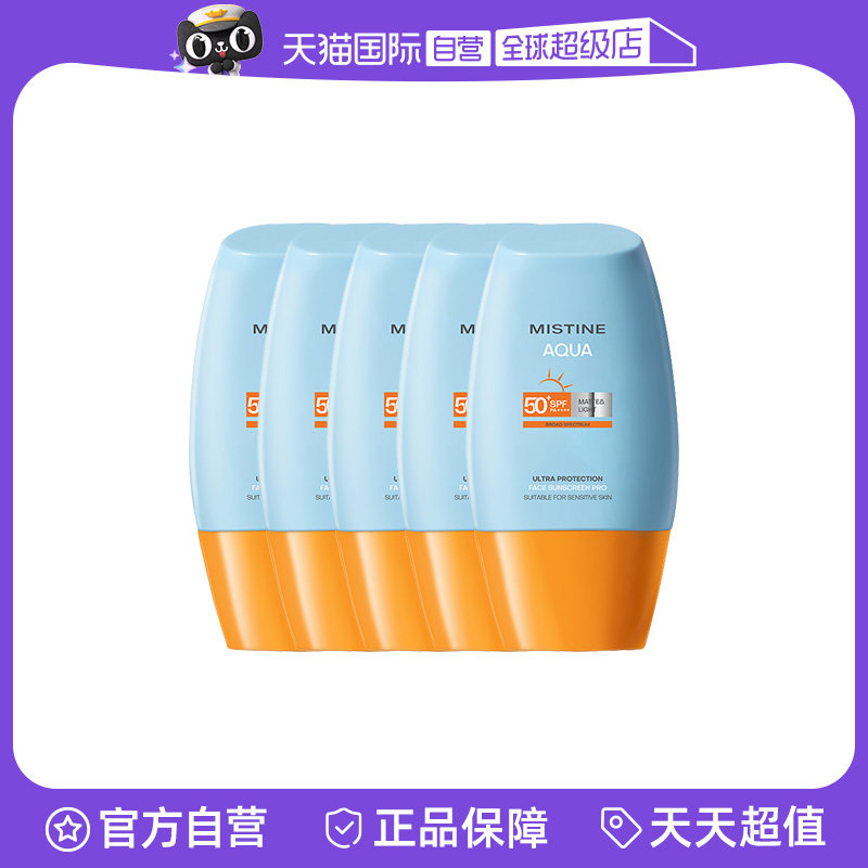 【自营】泰国Mistine蜜丝婷小黄帽防晒霜10ml*5防晒乳隔离正品