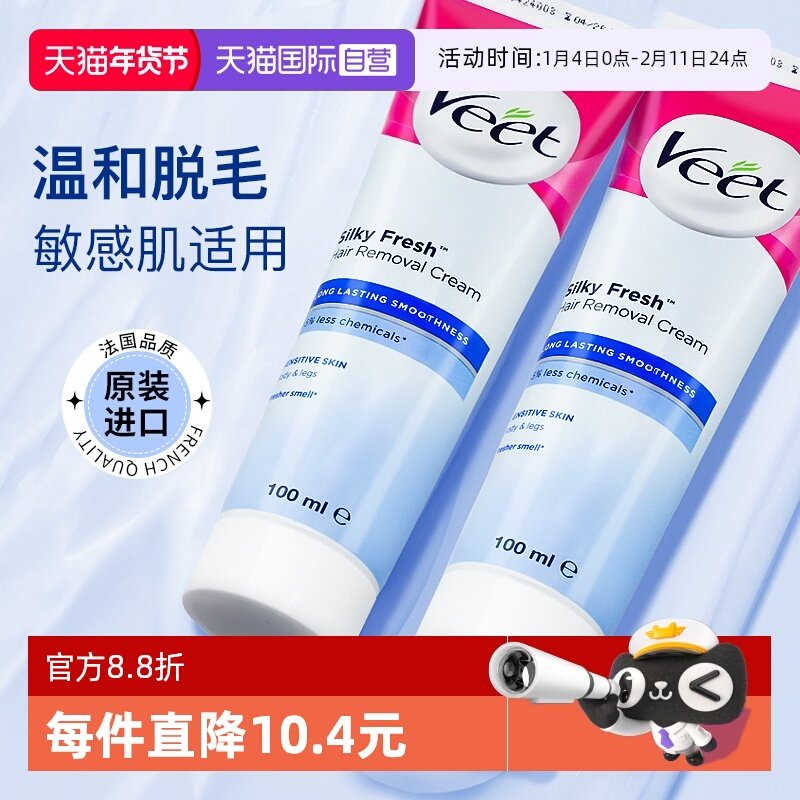 【自营】Veet薇婷脱毛膏女腋下腿毛敏感肌非永久去根不留黑点临期,美容护肤/美体/精油,脱毛膏,淘宝优惠券,粉丝福利购,淘宝优惠卷