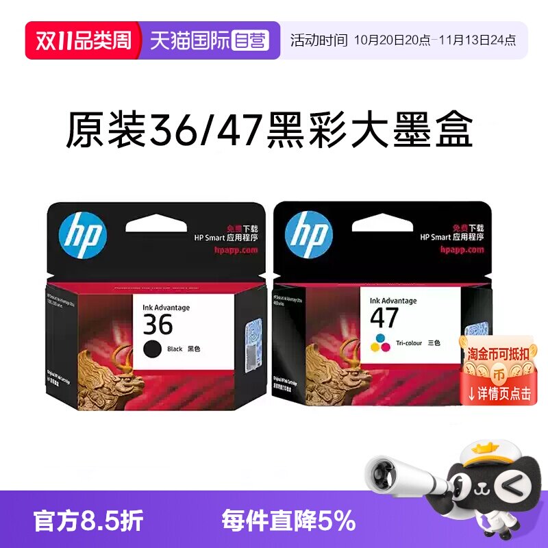 【自营】惠普原装36黑色47彩色墨盒DJ2388 2386 2385 2389 1285 1286 1288 4825 4826 4925 4926 4976 打印机