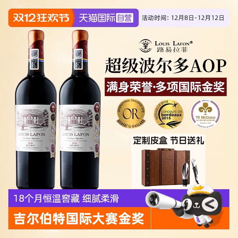 【自营】法国路易拉菲LOUIS LAFON进口红酒超级波尔多干红葡萄酒