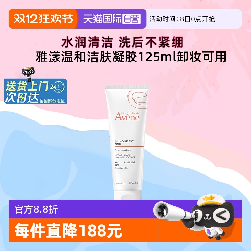 雅漾洁面凝胶温和清爽卸妆