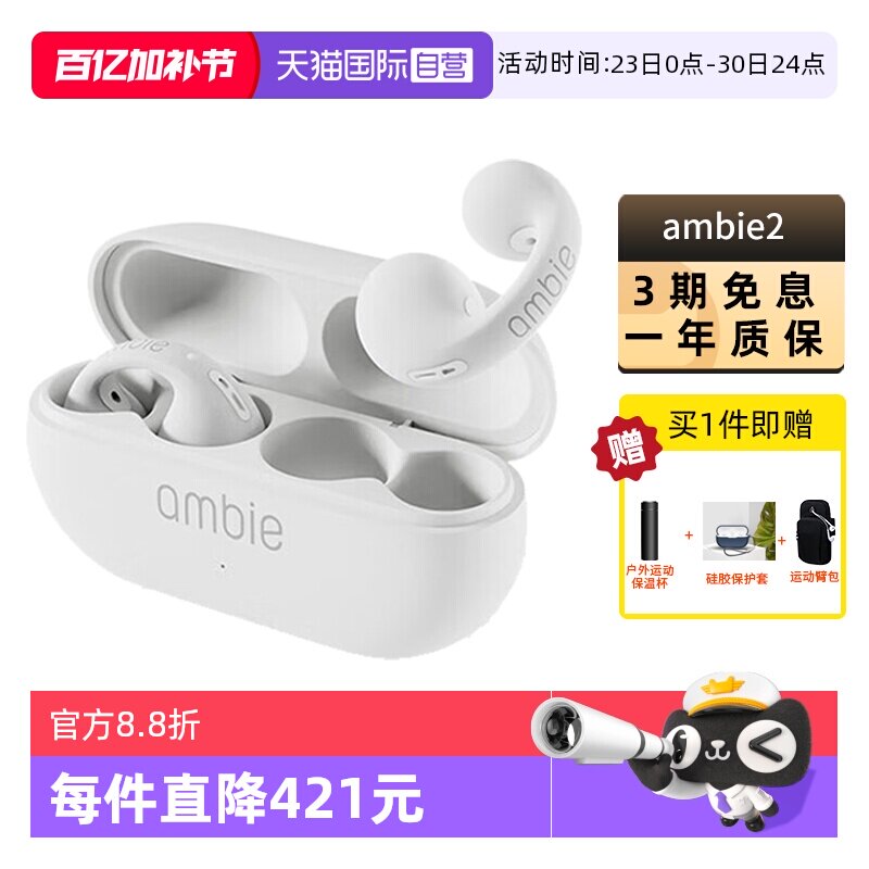 【自营】顺丰包邮 ambie耳夹式不入耳无线蓝牙运动耳机 AM-TW02