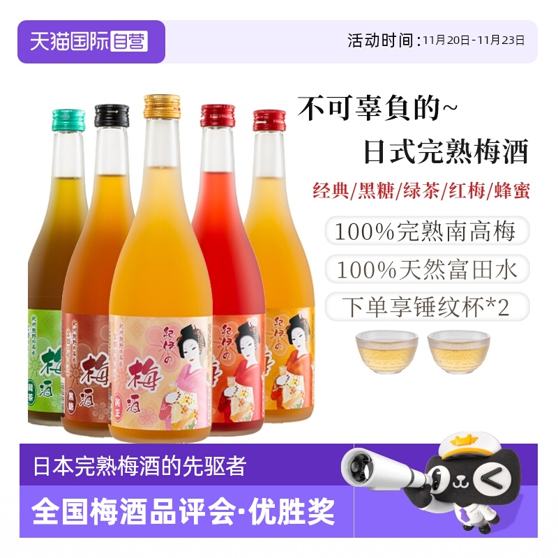 日本完熟梅酒黑糖梅子酒
