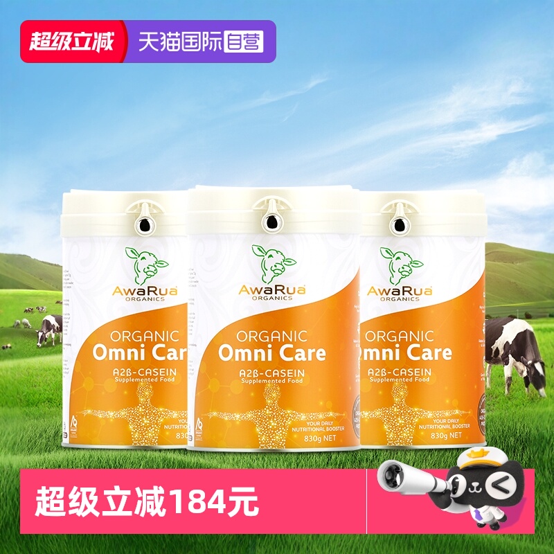 【自营】阿瓦鲁有机A2奶粉乳铁蛋白牛初乳成人中老年儿童学生3罐
