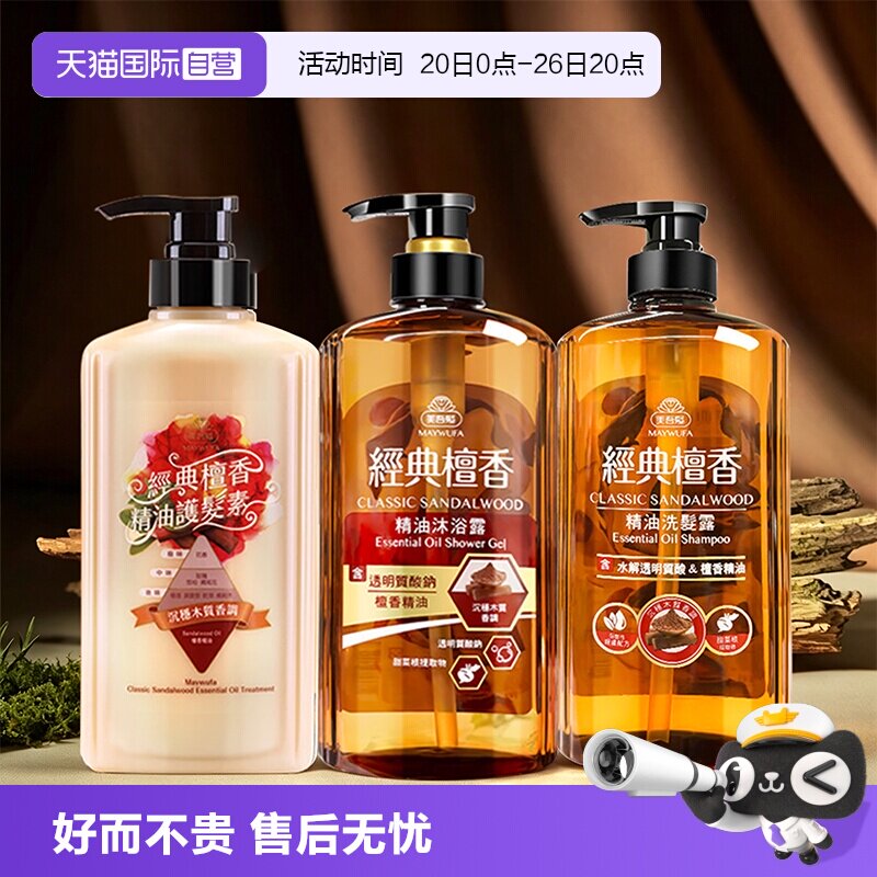 【自营】中国台湾MAYWUFA美吾发檀香精油沐浴露留香洗发露护发素