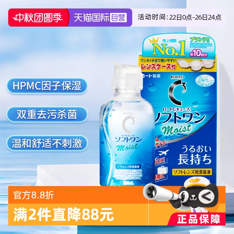 【自营】日本ROHTO乐敦清C3美瞳隐形眼镜保湿护理液100ml清洁杀菌