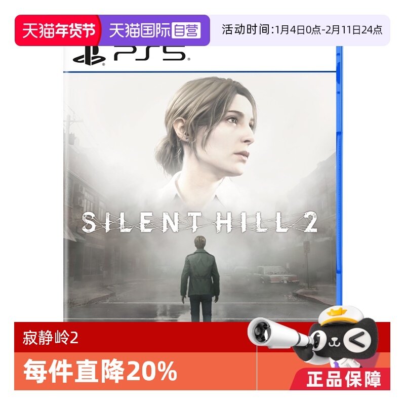 【自营】PlayStation 索尼 PS5全新游戏光盘 大作游戏光盘 寂静岭2 SILENT HILL 2 日版