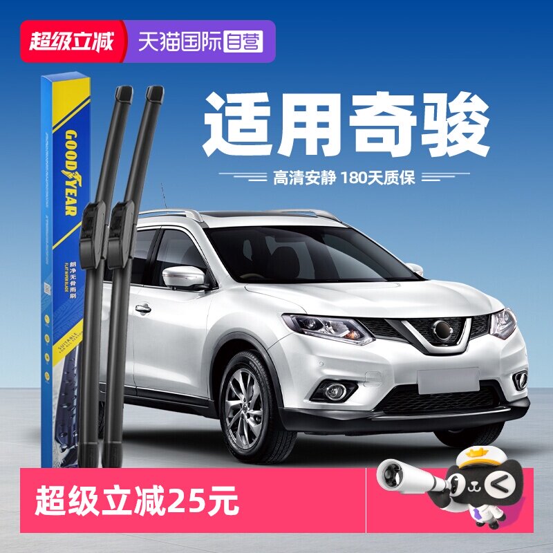 【自营】固特异雨刮器适用日产奇骏19款17原装21原厂无骨胶条雨刷