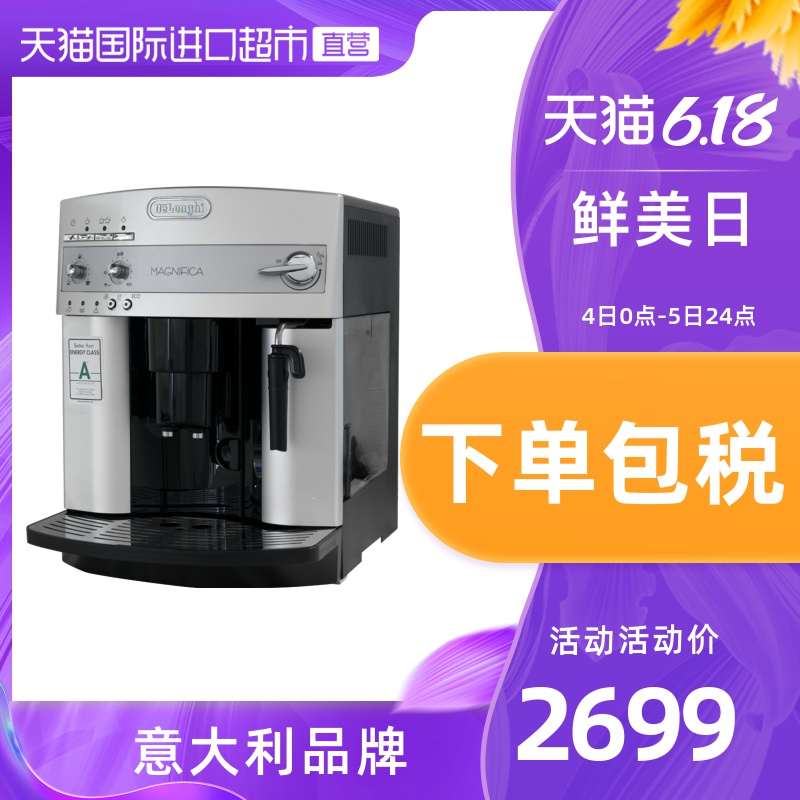 Delonghi/德龙 ESAM3200.S 进口全自动家用意式咖啡机 银色