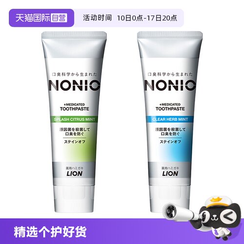 直营lion狮王口气美白牙膏
