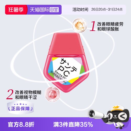 【自营】日本Santen参天PC电脑手机蓝光隐形眼药水滴眼液润眼12ml - 封面