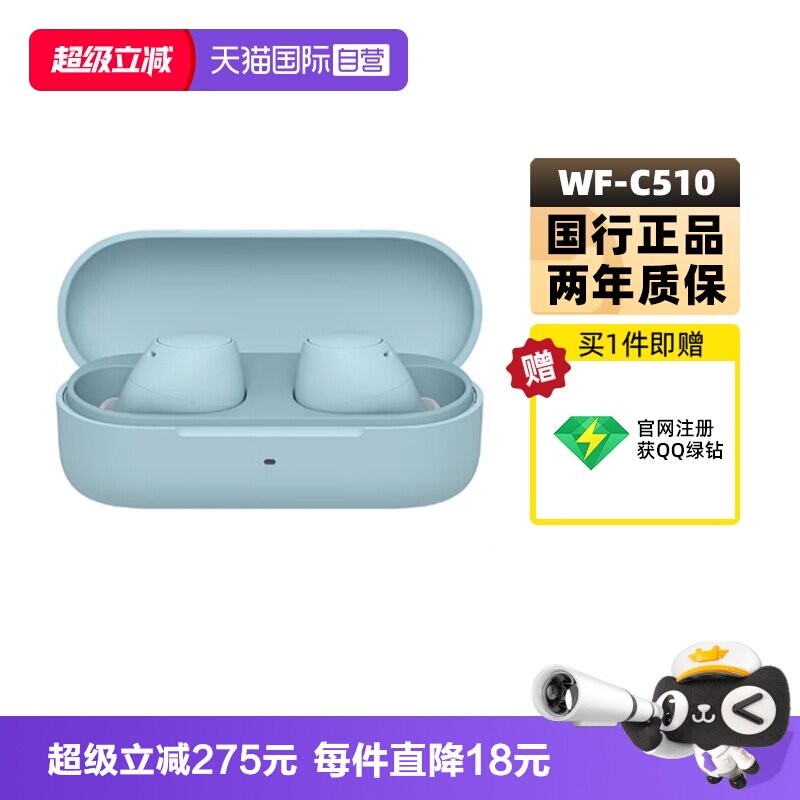 【自营】Sony/索尼 WF-C510 真无线蓝牙耳机入耳式立体声舒适佩戴