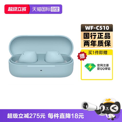 Sony/索尼WF-C510真无线蓝牙耳机
