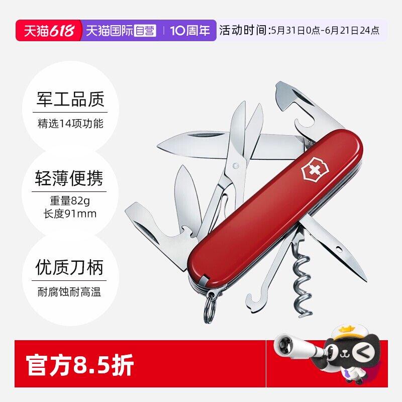 【自营】瑞士军刀维氏Victorinox攀登者多功能小刀便携户外折叠刀