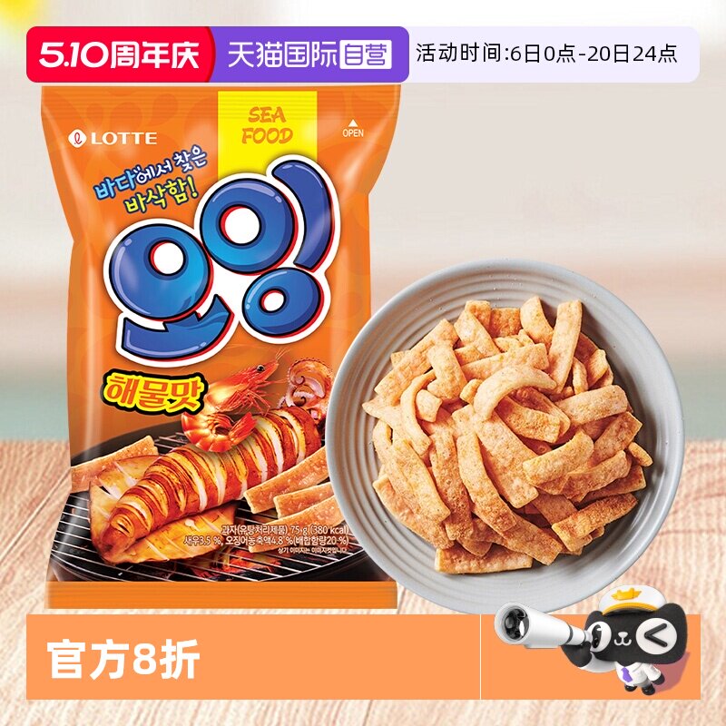 【自营】韩国乐天鱿鱼虾条进口膨化海鲜薯片虾片解馋小零食儿童