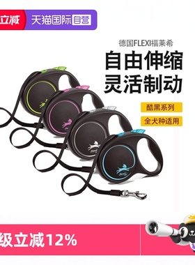 【自营】福莱希flexi酷黑系列宠物自动伸缩牵引绳中型犬狗绳带状