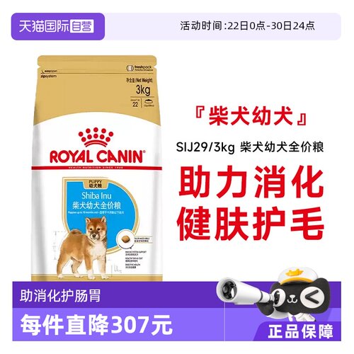 皇家柴犬幼犬全价粮SIJ29/3kg