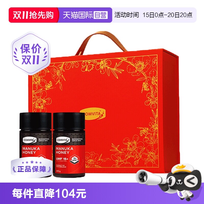 【自营】康维他麦卢卡15+蜂蜜礼盒10+蜂蜜秋冬季进补营养礼盒送礼