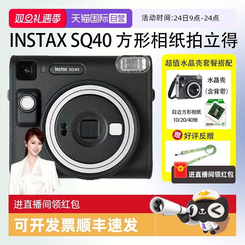 【自营】富士instax 拍立得 一次成像相机 SQ40方形相纸