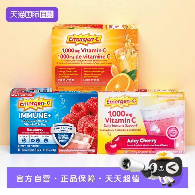 【自营】Emergen-C益满喜 维生素C橙子树莓樱桃味冲饮粉30包/盒