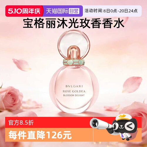 【自营】Bvlgari/宝格丽沐光玫香香水花香氛持久送礼女友【临期】