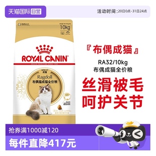 10KG营养宠物干粮猫主粮 自营 皇家猫粮布偶猫成猫全价粮RA32