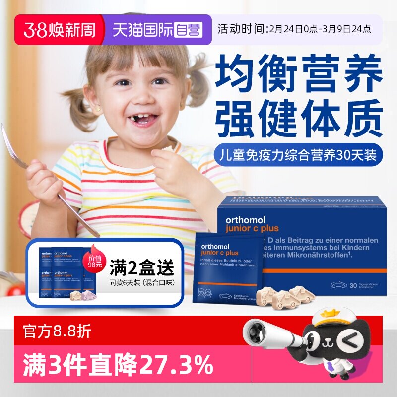 【自营】德国奥适宝儿童复合多种维生素VC加强抵抗免疫力提高钙锌