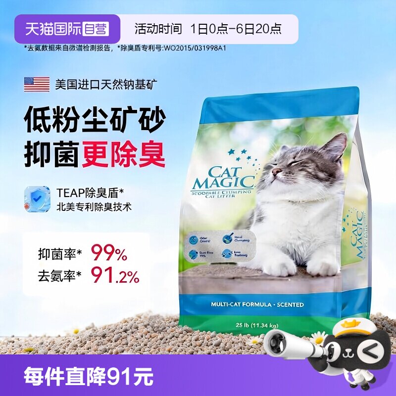 【自营】喵洁客猫砂进口抑菌除臭低尘膨润土矿砂25磅