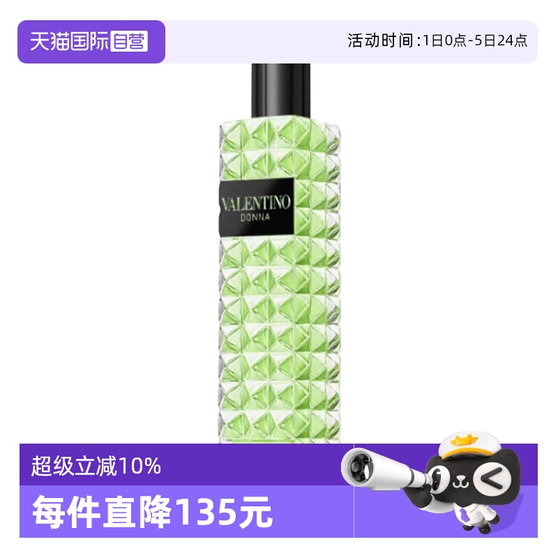 【自营】华伦天奴罗马女士香水绿色纵享随性小姐15ml绿茶香