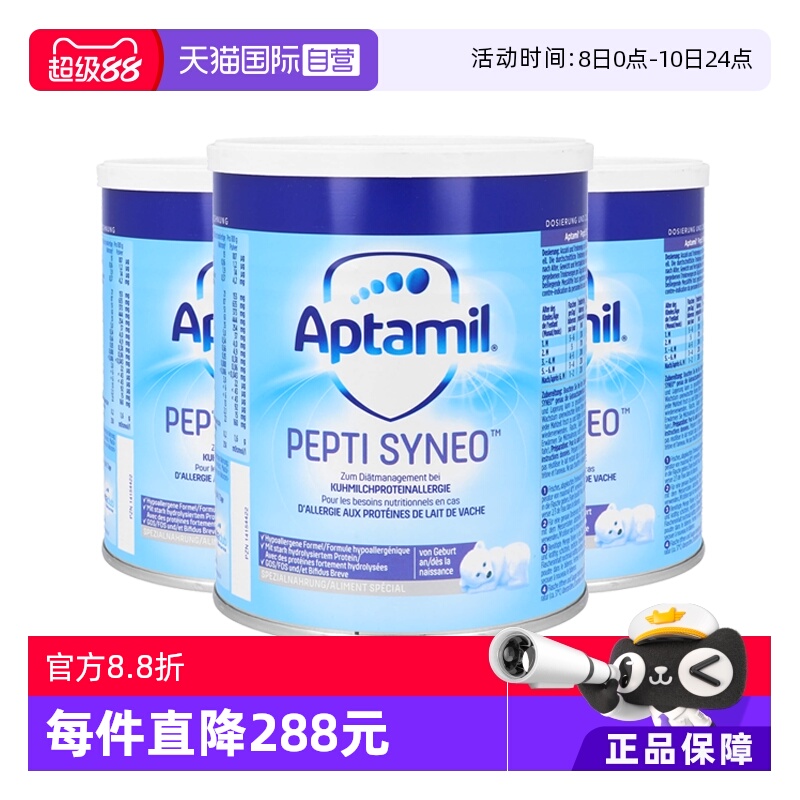 【自营】德国爱他美深度水解奶粉低敏配方含益生菌低乳糖400g*3罐