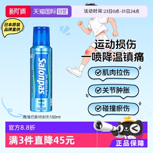 日本久光舒缓颈肩关节肌肉痛消炎撒隆巴斯镇痛喷剂150ml 自营