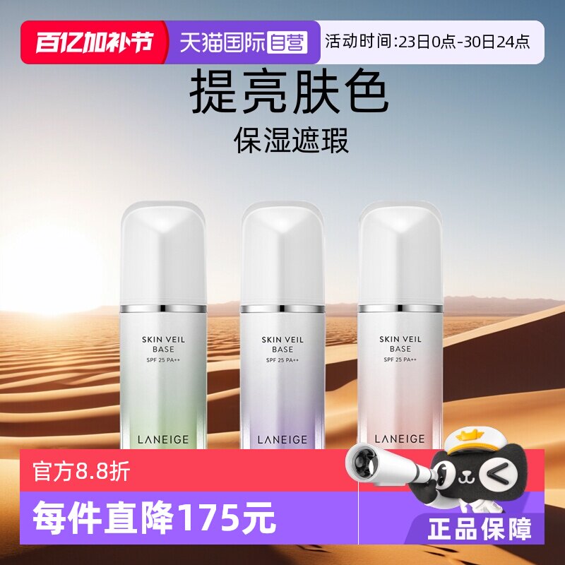 【自营】【保税发货】兰芝隔离霜bb霜粉底液隔离乳妆前30ml保湿