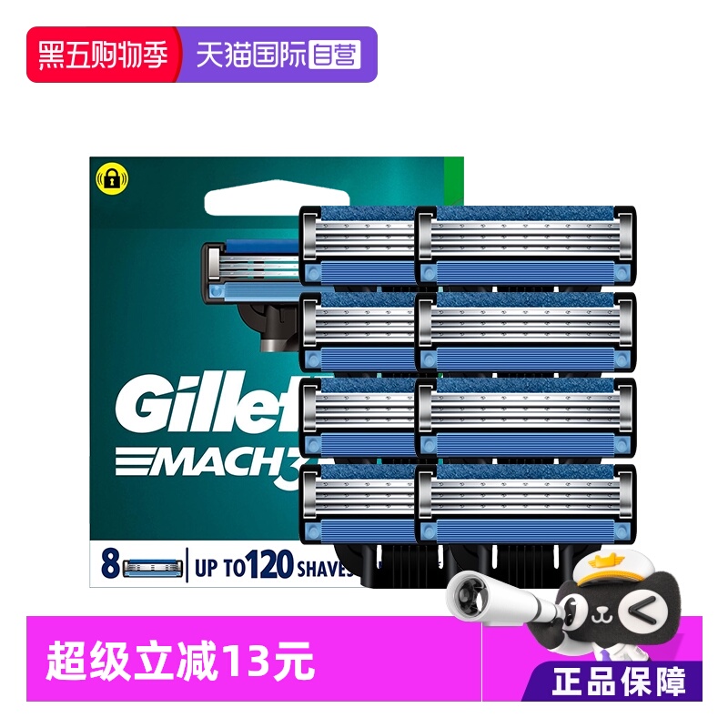 自营刀片Gillette/吉列