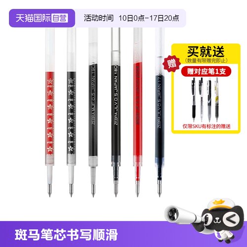 斑马JF笔芯JJ15系列水笔芯0.5mm