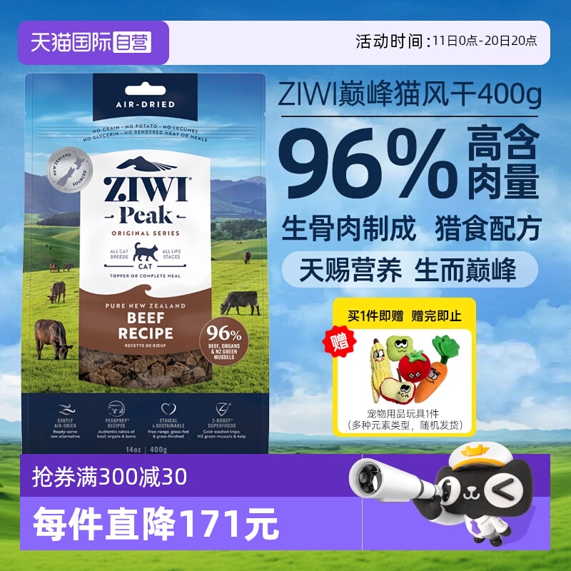 【自营】ZIWI滋益巅峰风干猫粮400g成猫幼猫冻干鸡肉牛肉【临期】