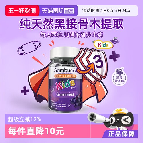 SAMBUCOL维生素C小黑免疫力补锌