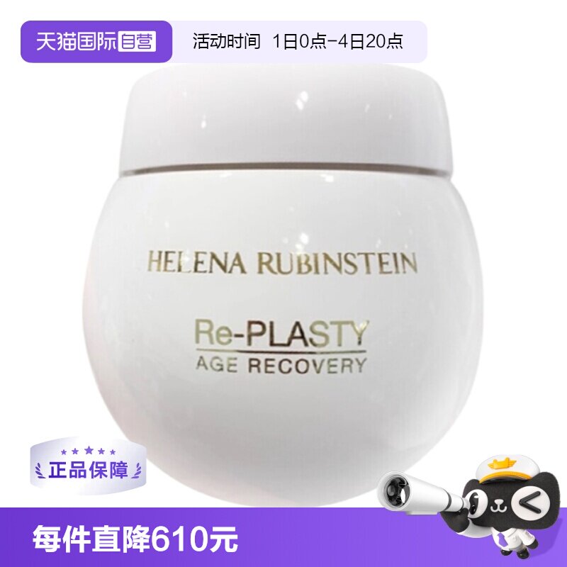 【自营】赫莲娜50ml白绷带补水保湿日霜乳液法国滋润面霜【临期】
