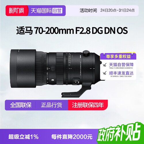 【自营】适马70一200 e卡口镜头适马70200全画幅微单适马70-200