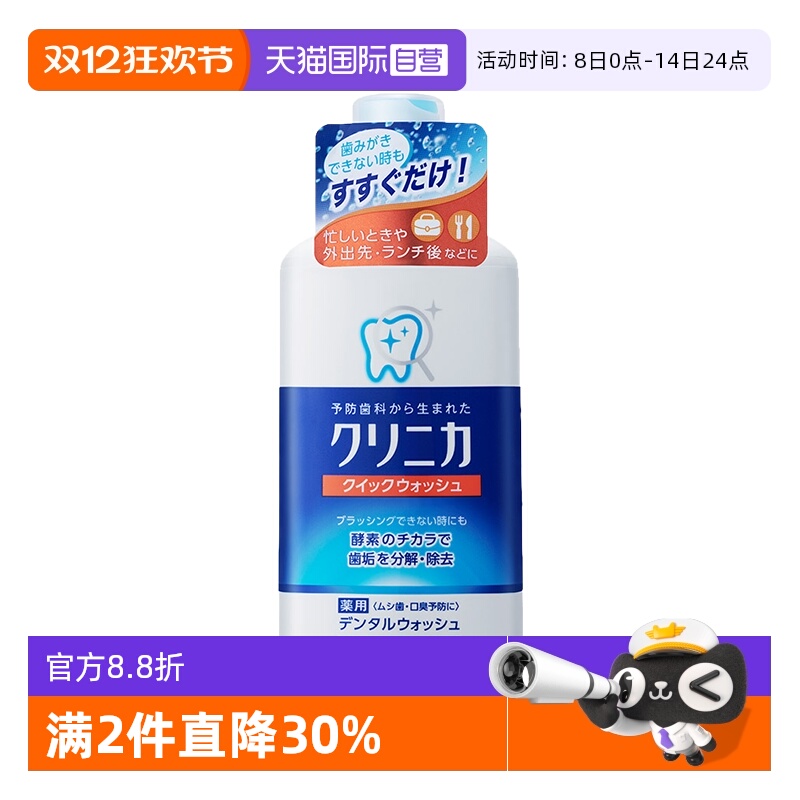 lion狮王酵素清新漱口水