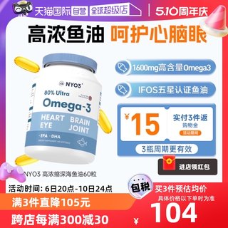 【自营】NYO3挪威高浓缩深海鱼油omega3学生记忆力软胶囊