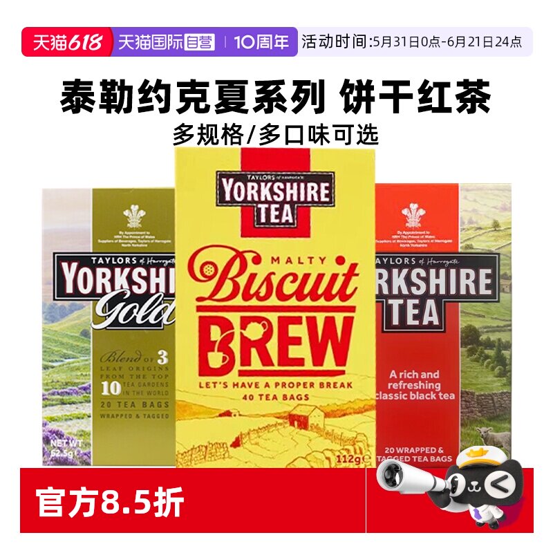 【自营】英国约克夏茶Yorkshire进口红茶约克夏曲奇饼干红茶包