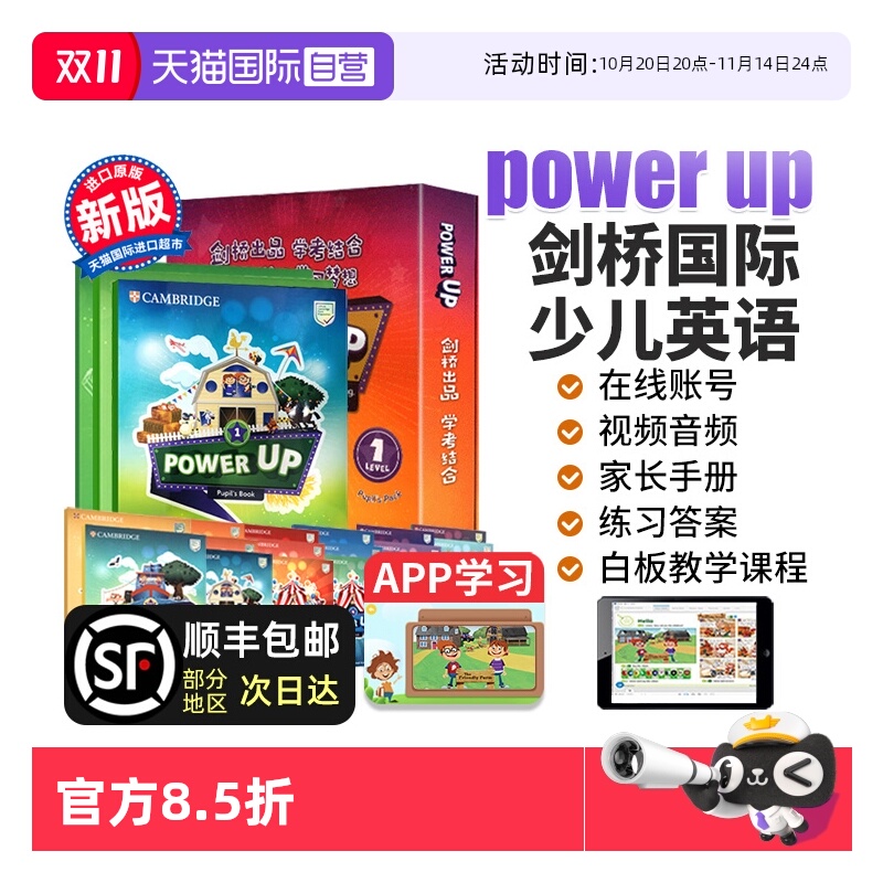 新版PowerUp剑桥国际少儿英语