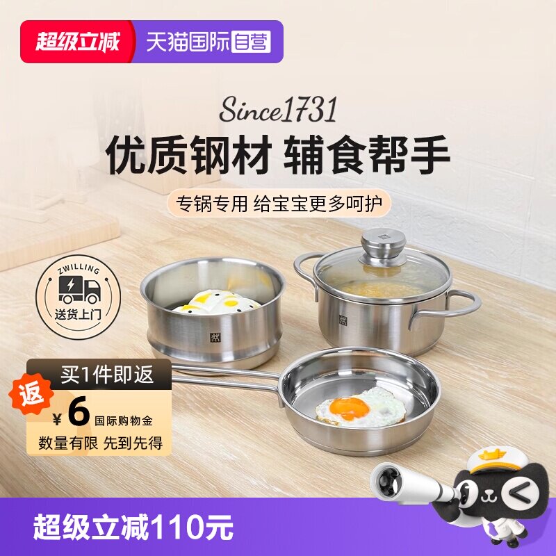 双立人奶锅宝宝辅食锅不粘锅