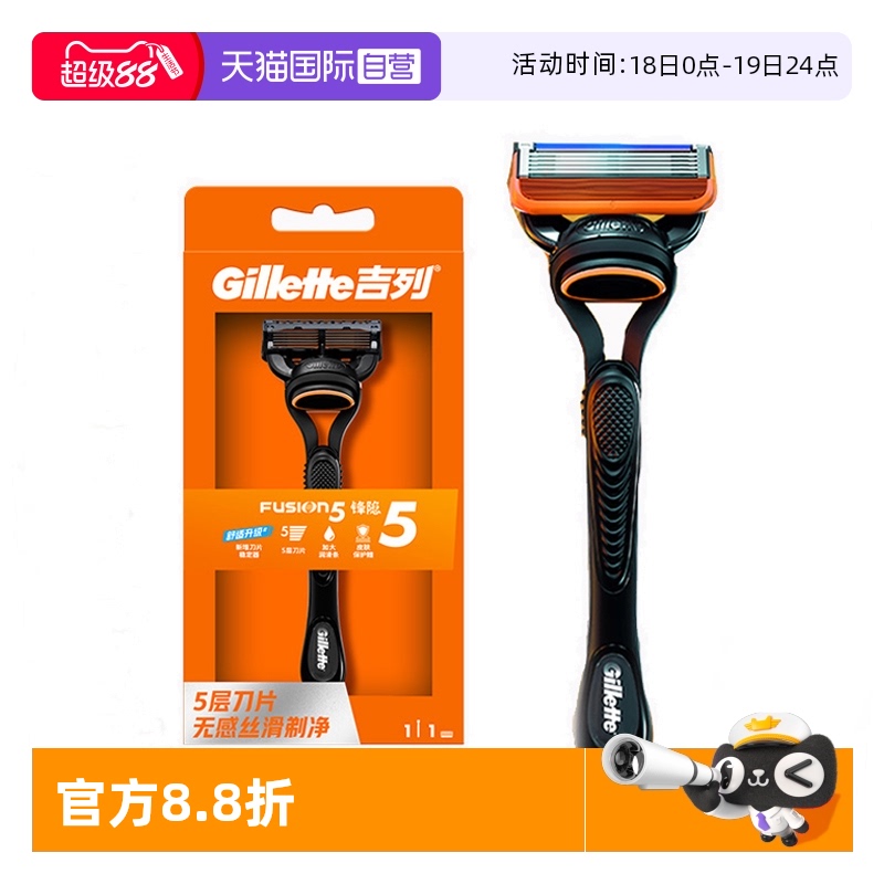 【自营】Gillette/吉列锋隐5男士手动剃须刀便携刮胡刀1刀架1刀头