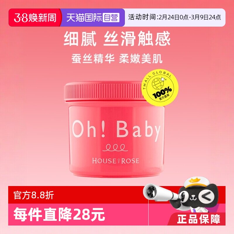 【自营】Ohbaby身体磨砂膏570g面部手部全身嫩白去角质女鸡皮清洁 - 天猫国际自营全球超级店出品