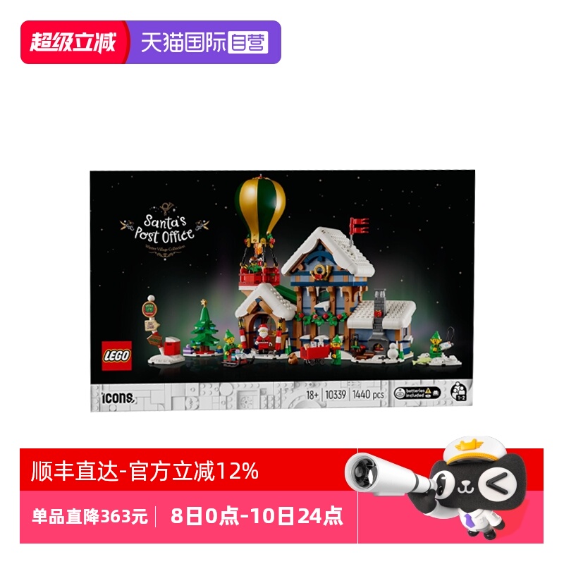 【自营】LEGO乐高ICONS系列10339圣诞老人的邮局拼装积木玩具