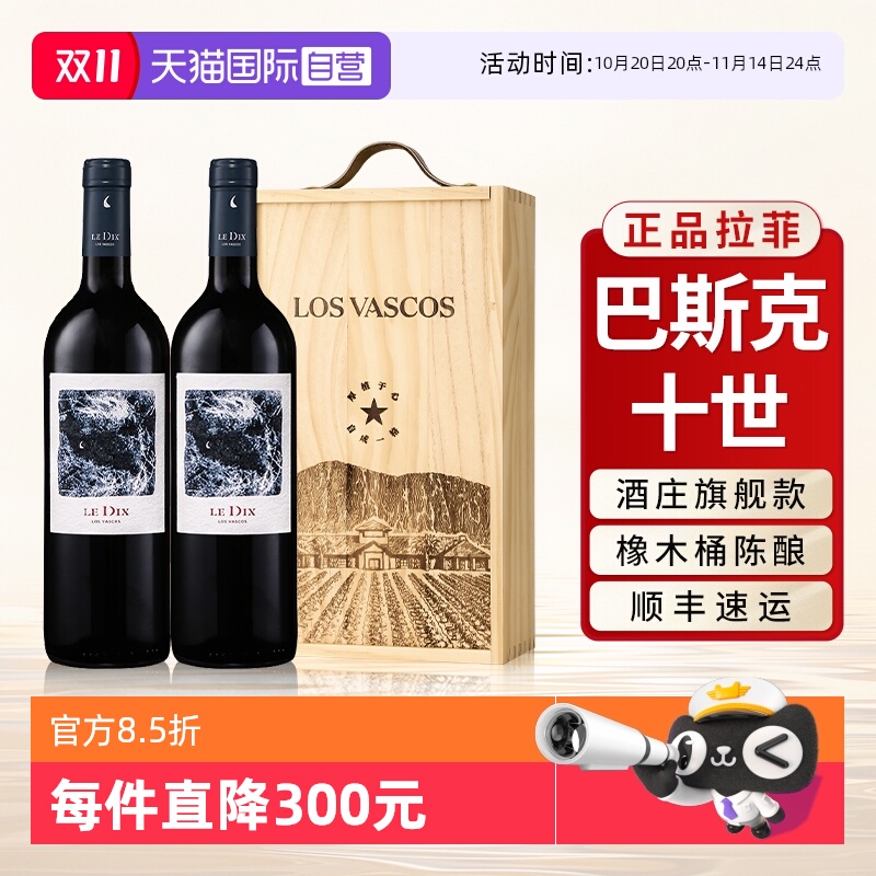 拉菲巴斯克十世双支礼盒红酒送礼