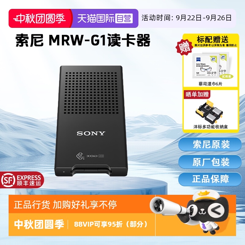 【自营】Sony/索尼 MRW-G1 CFexpress Type-B卡读卡器 同时兼容XQD存储卡