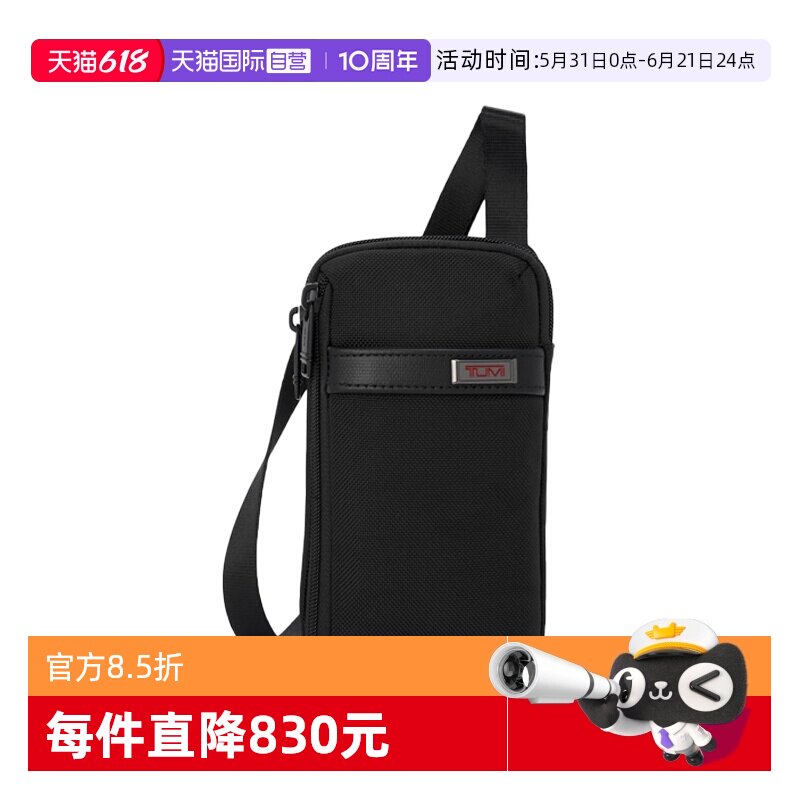 【自营】TUMI/途明拉链开合纯色男士单肩斜挎包单肩包